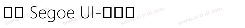 雅黑 Segoe UI字体转换
